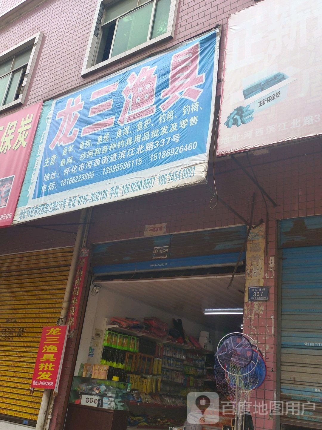 龙三渔具