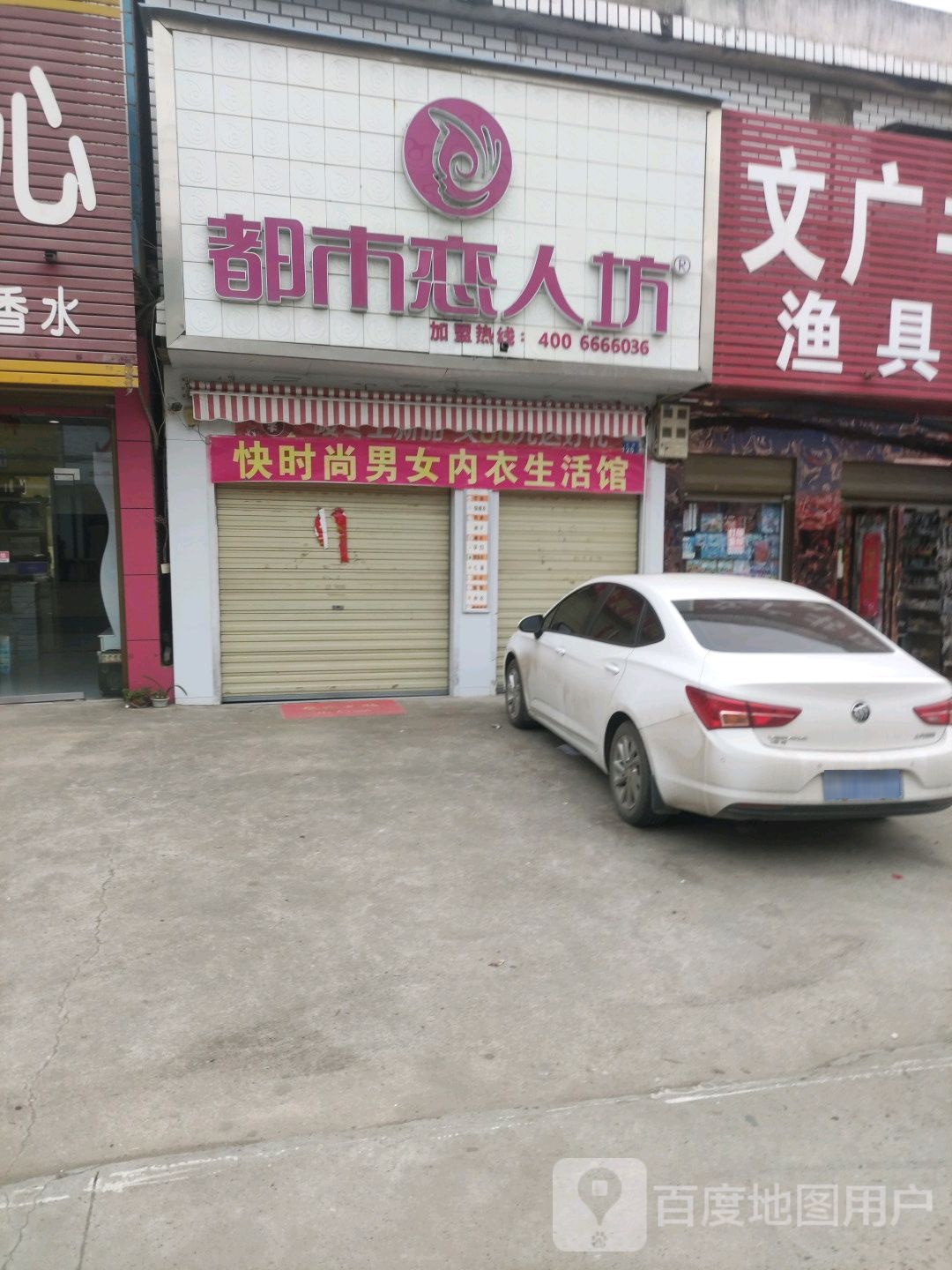 邓州市夏集镇都市恋人坊(迎宾路店)