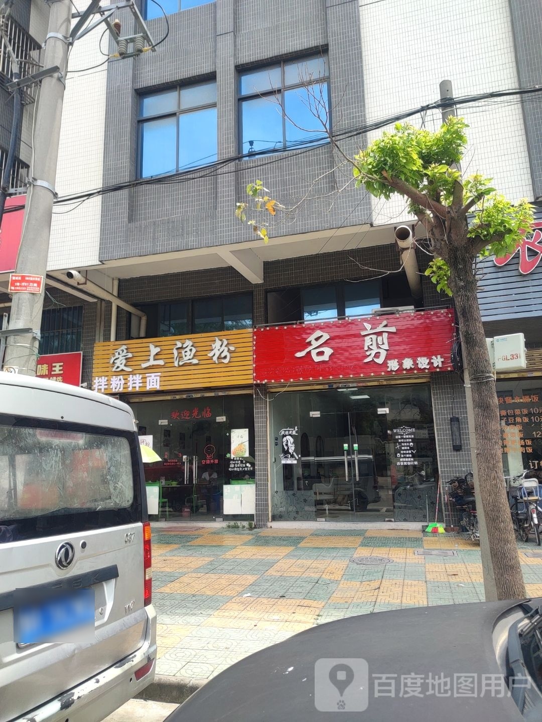 明剪形象设计