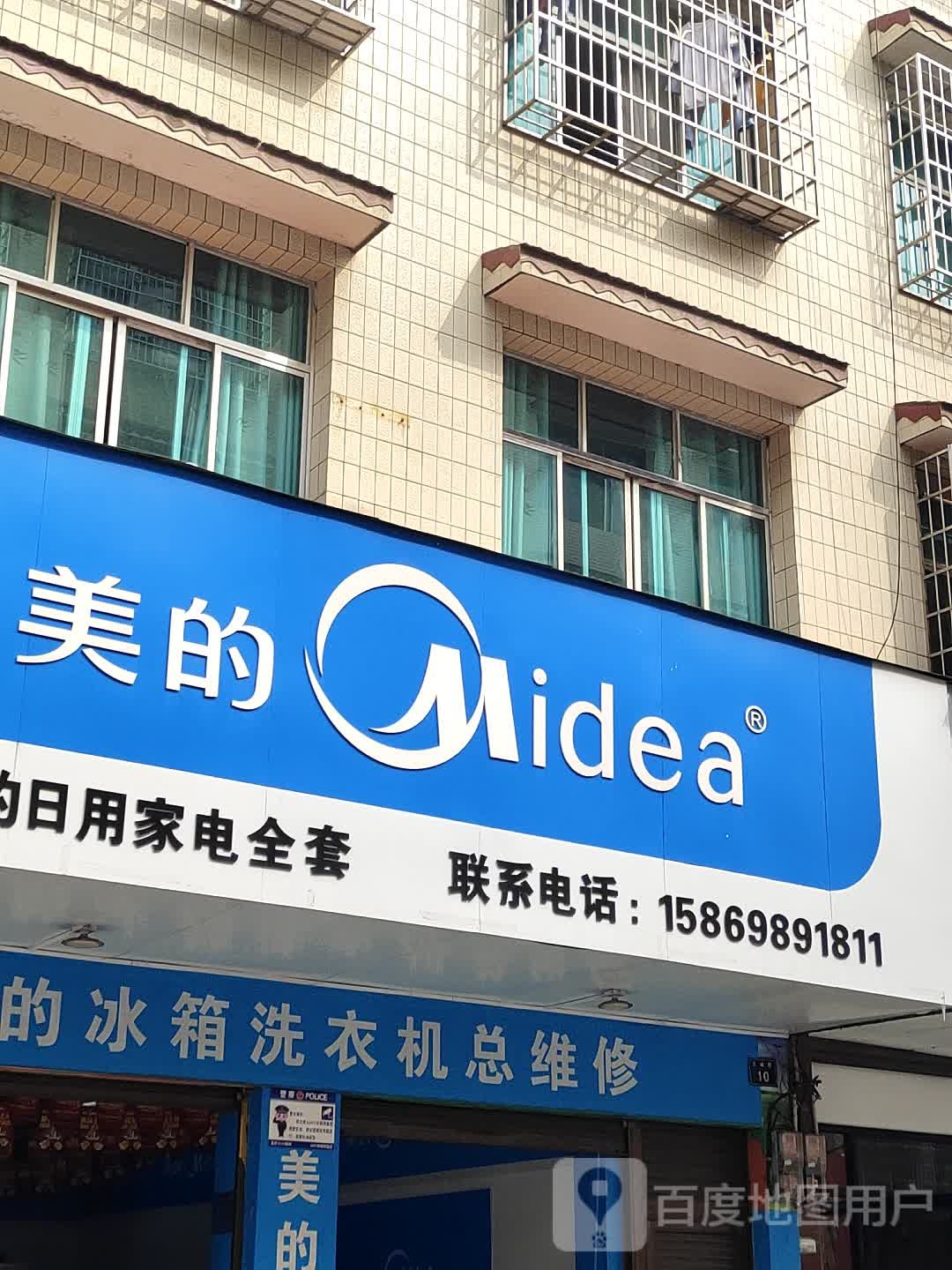 美的冰箱洗衣机总维修