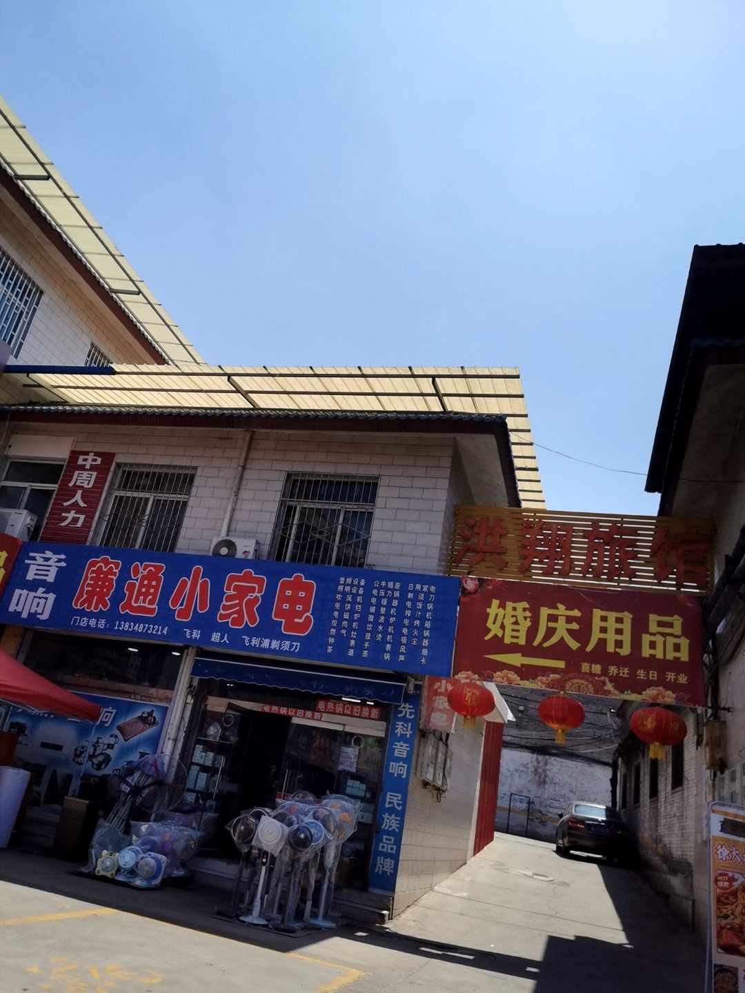 廉通小家电