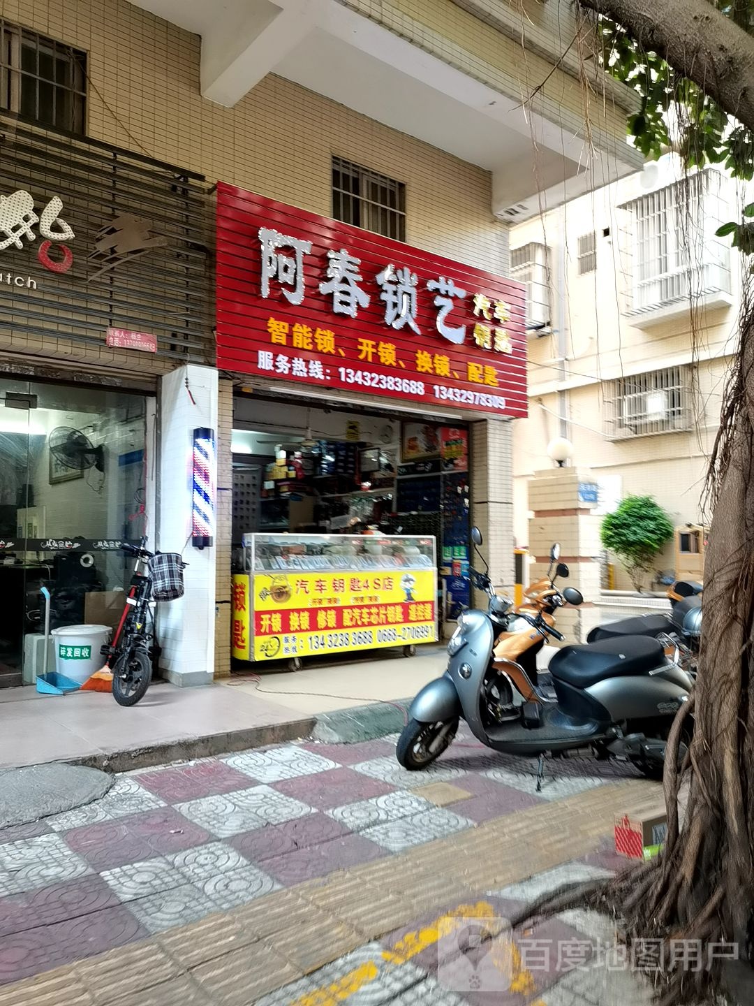 阿春锁艺