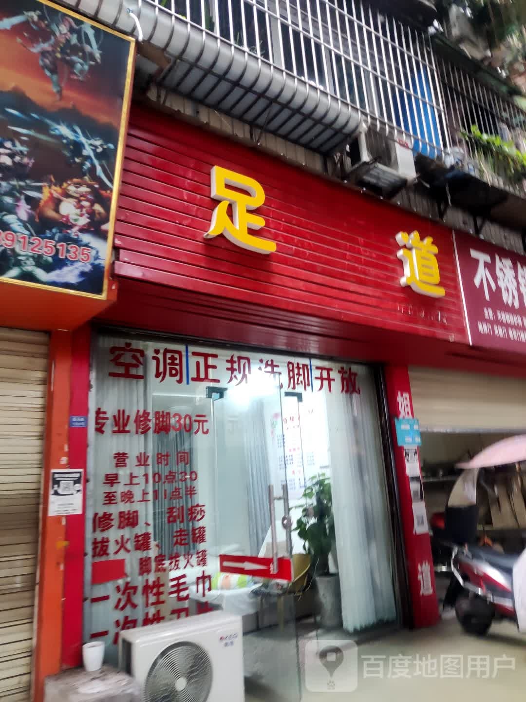 适普见养生足道