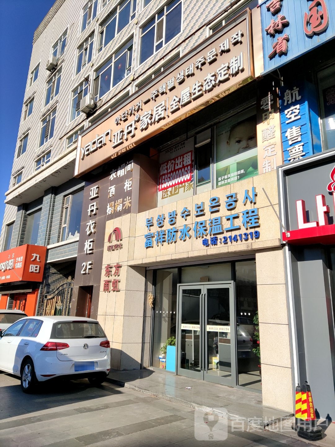 富祥防水保温工程(长城小区店)
