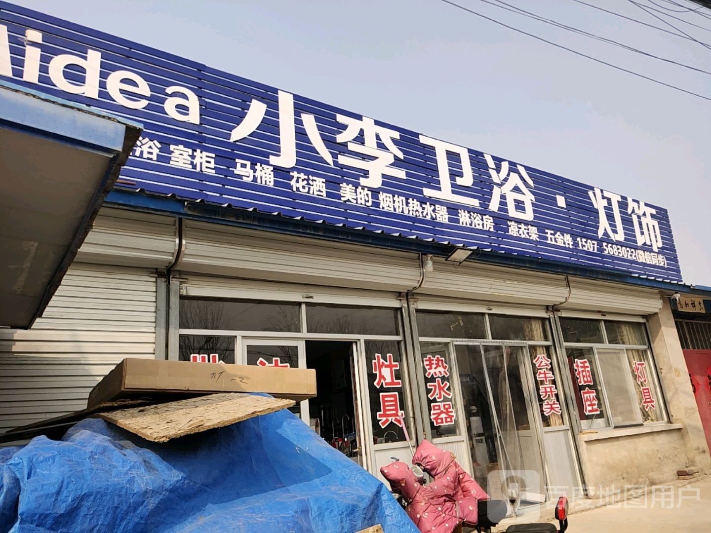 小李卫浴灯饰