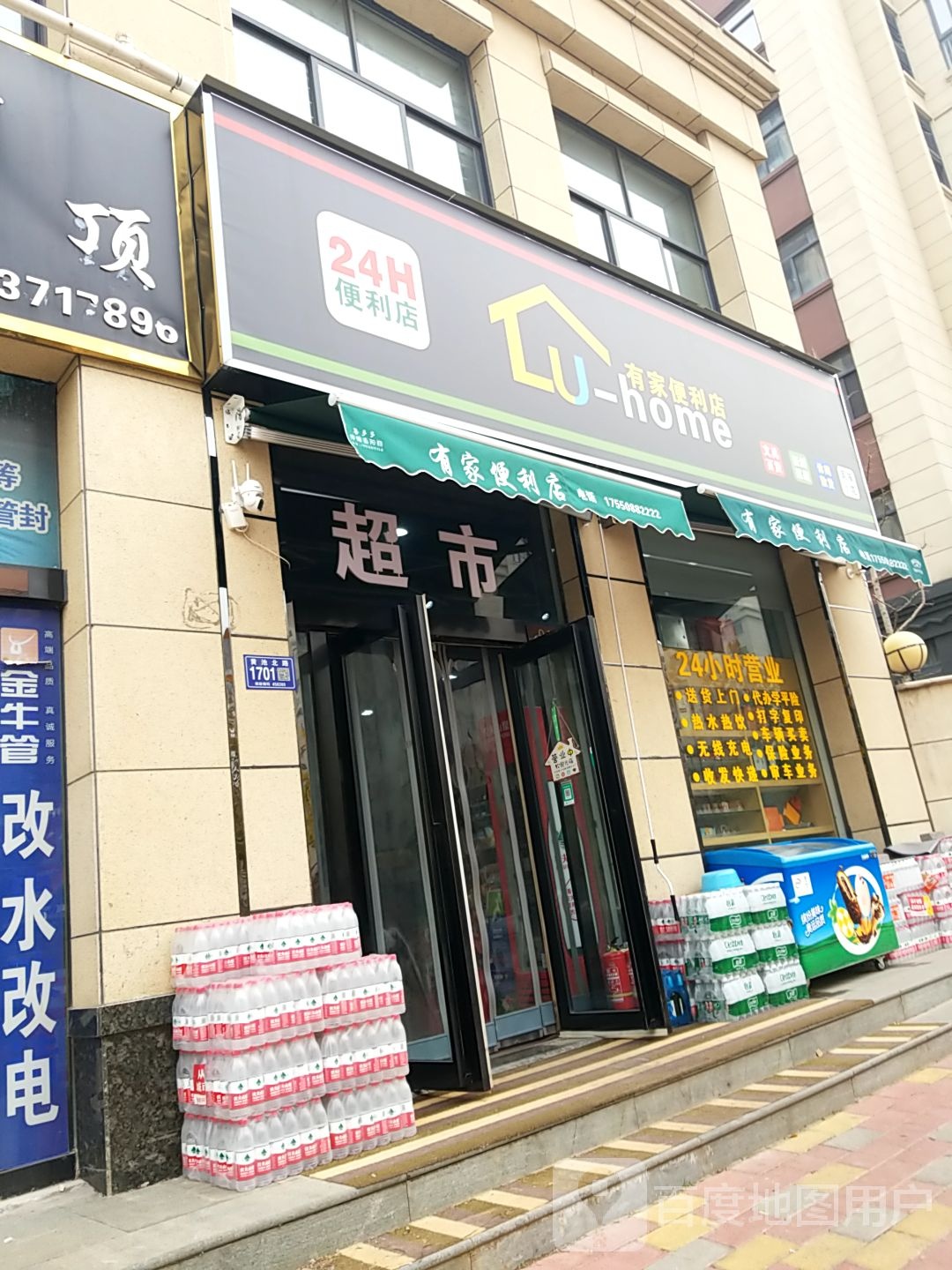 有佳便利店(黄池北路店)