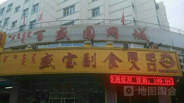 百盛圆网城(新华南路店)