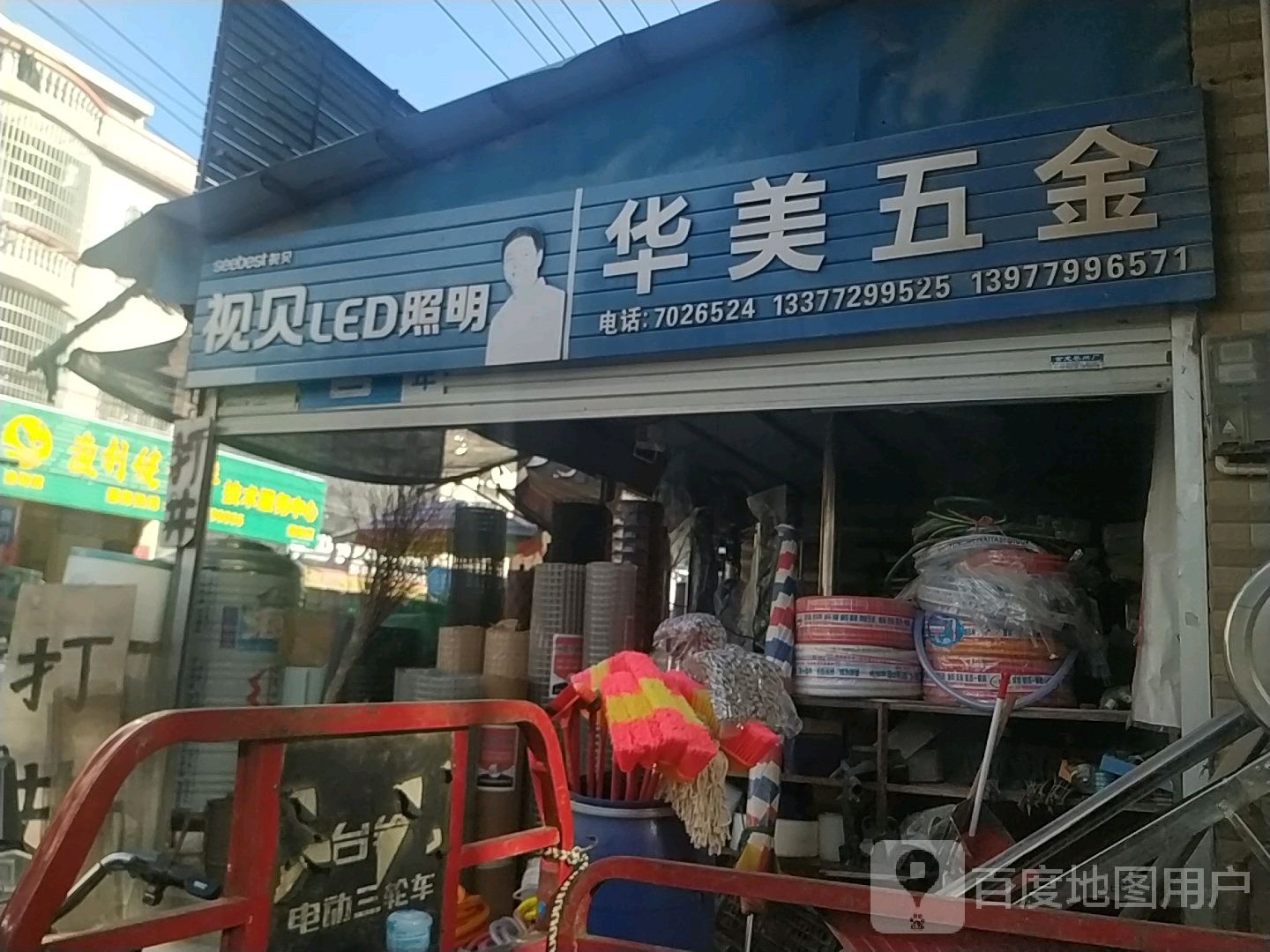 华美五金(烟楼路店)