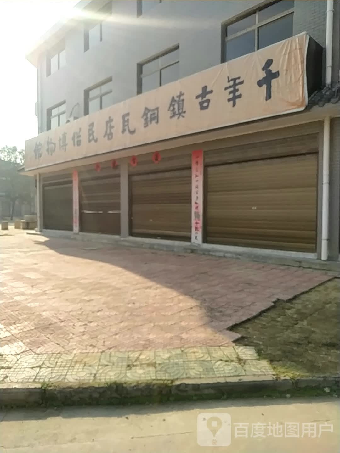 宛城区瓦店镇千年古镇铜瓦店民俗博物馆