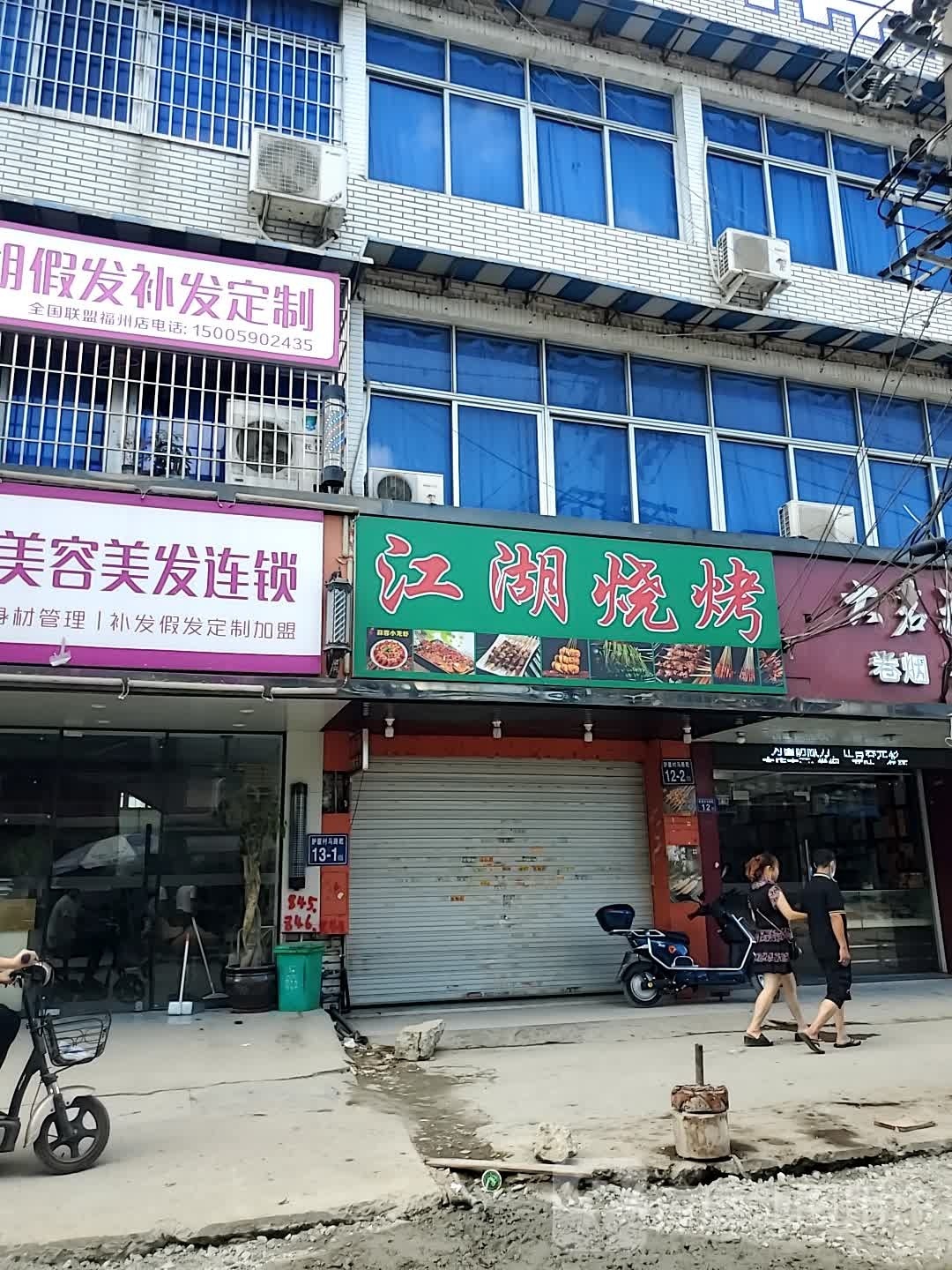 江湖烧烤(福峡路店)