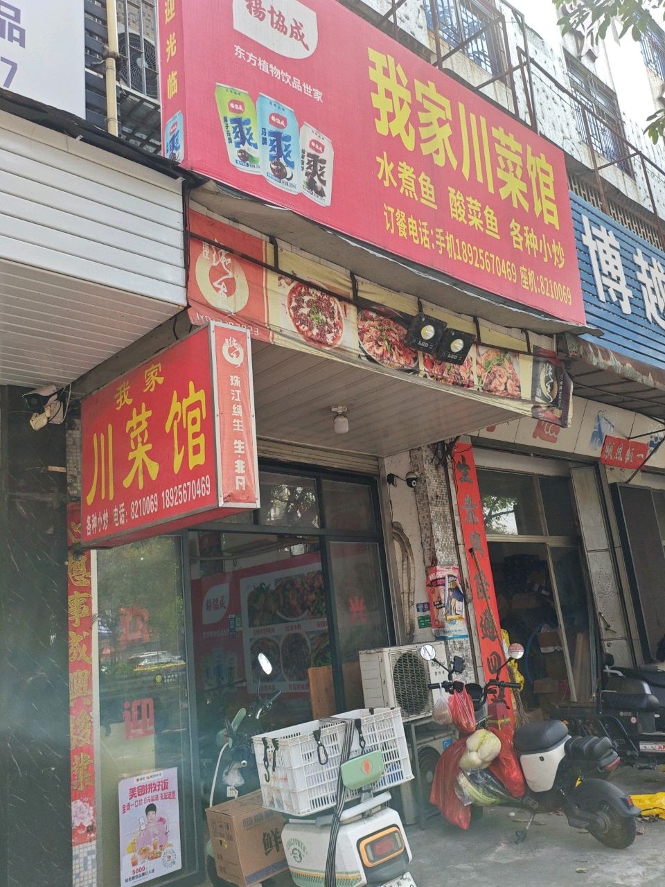 我家川菜馆(锦隆园店)