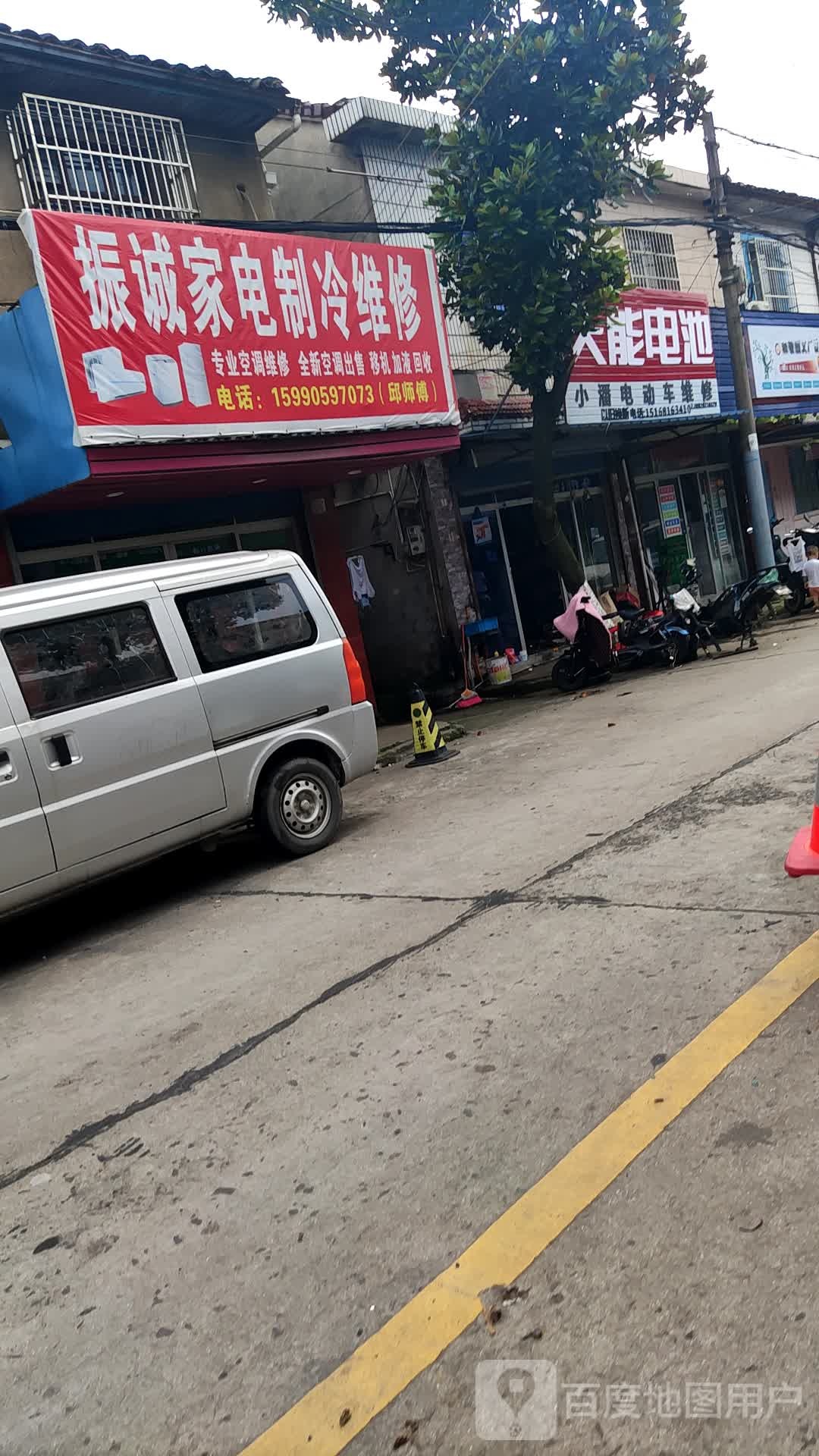 振诚家电制冷维修