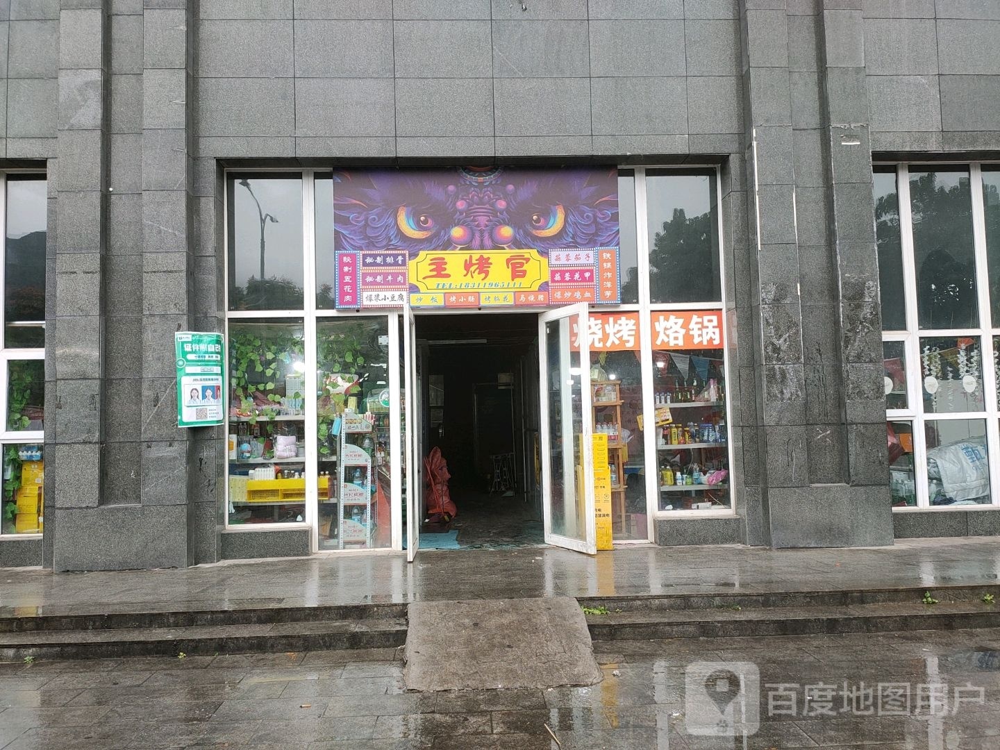 主烤官(明湖路店)