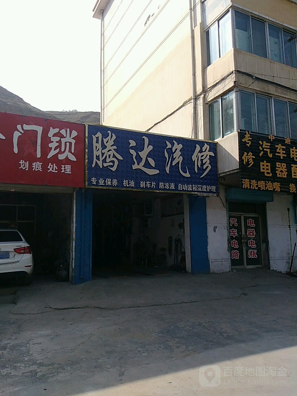 腾达汽修(南川东路店)