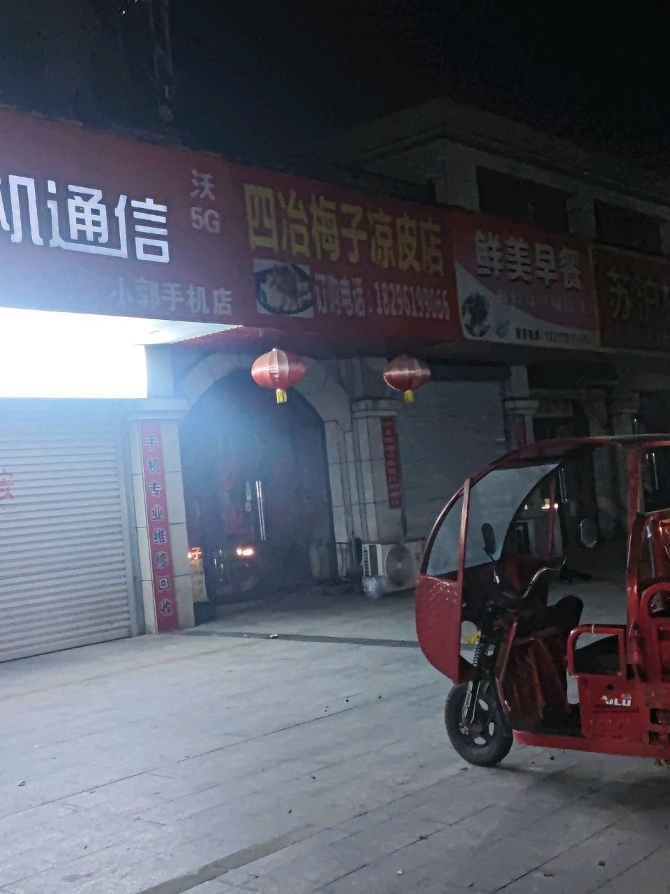 现代手机通信(商界小区店)