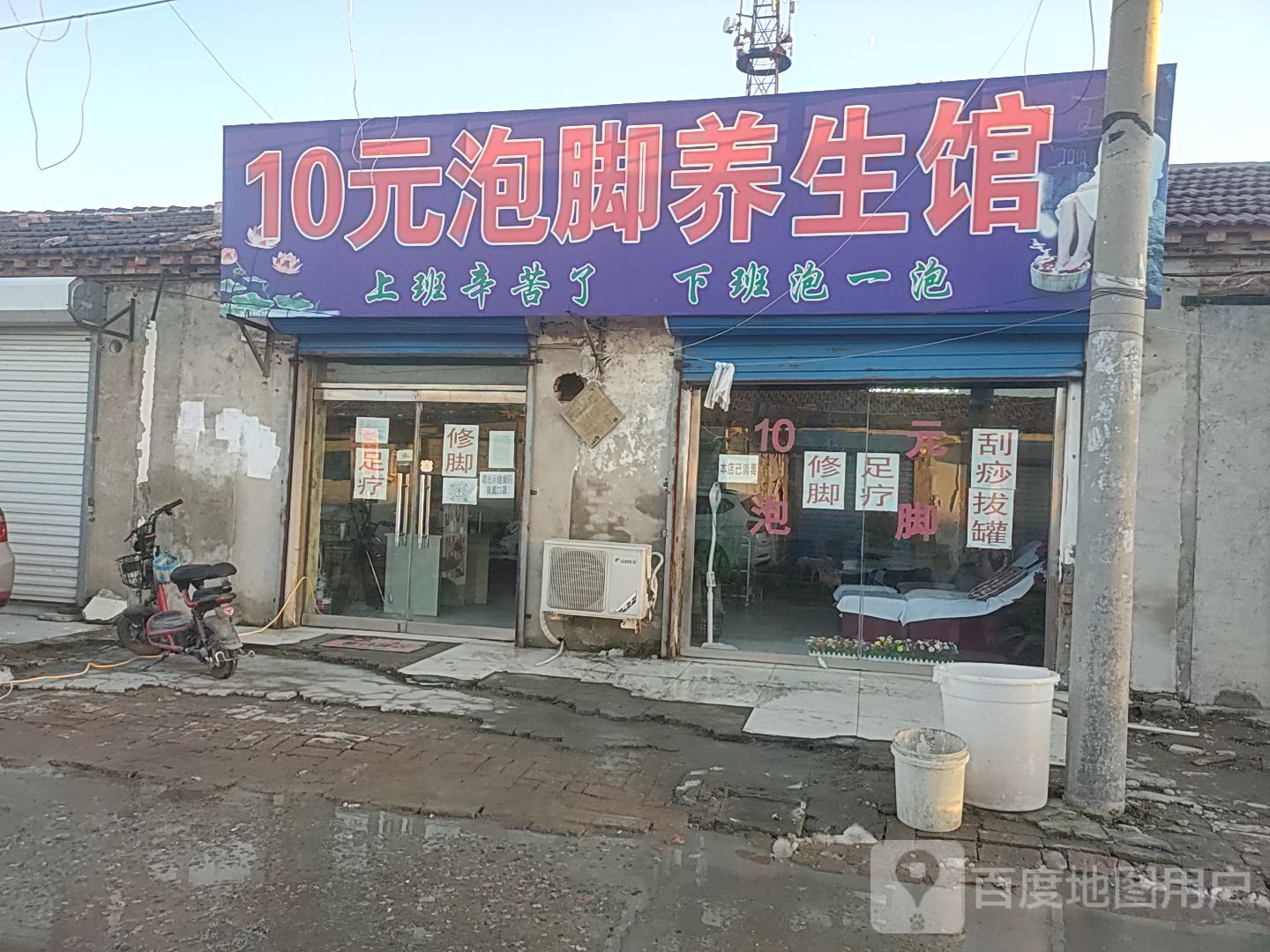 永亮10元泡脚养生馆