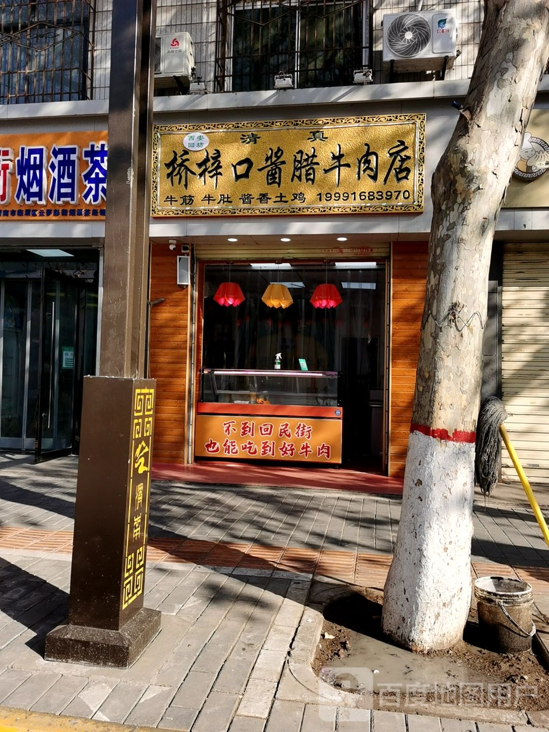 清真桥梓口酱腊牛肉店(解放路店)