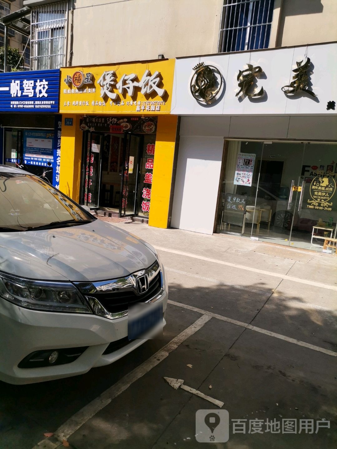 小福星煲仔饭昌平花园店