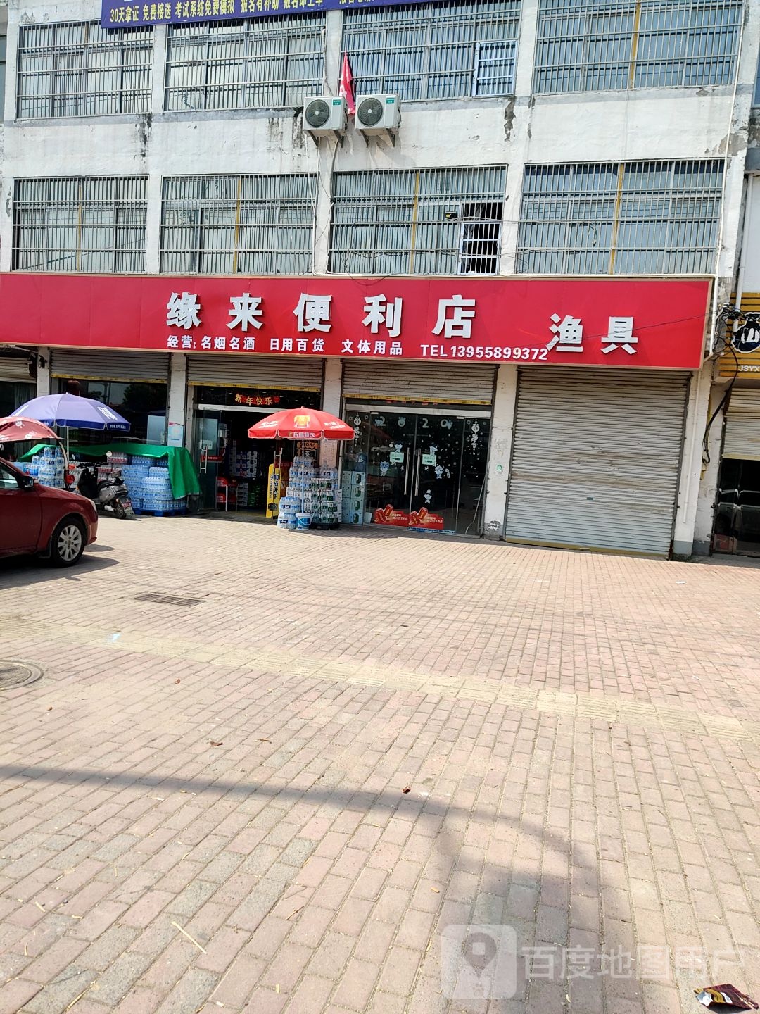 缘来遍历店(京澳线店)