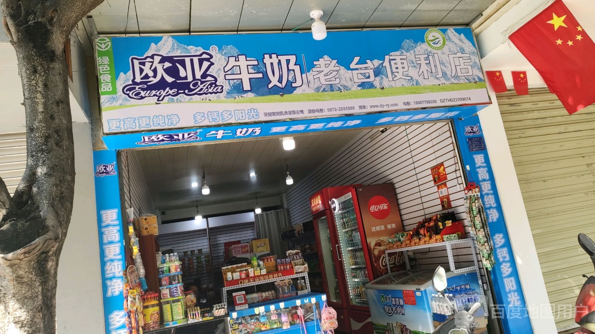 老台便利店