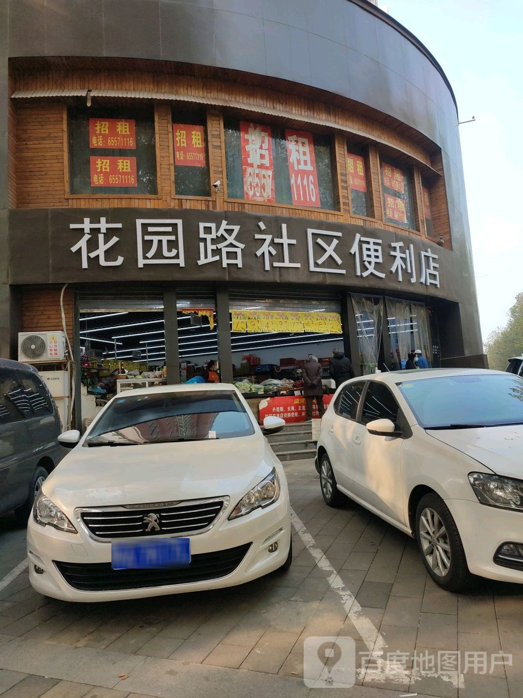 花园路社区便利店