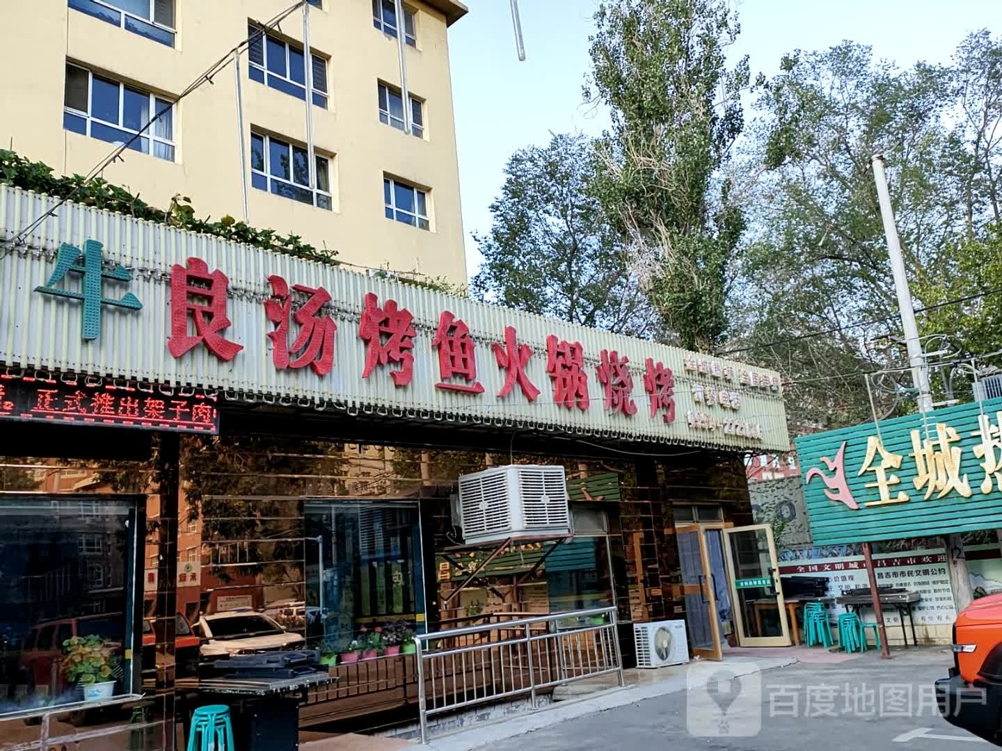牛良汤烤鱼火锅烧烤