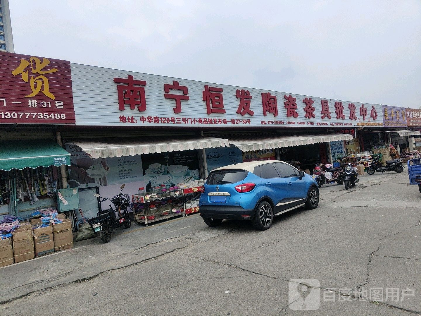 恒发陶瓷茶具电器批发中心