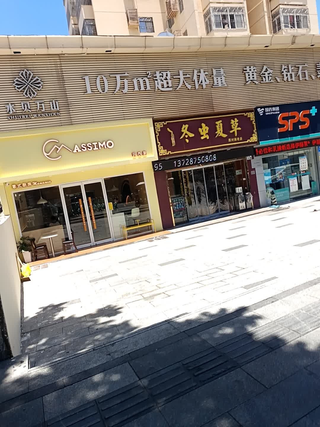 Massimo玛西莫意式厨房