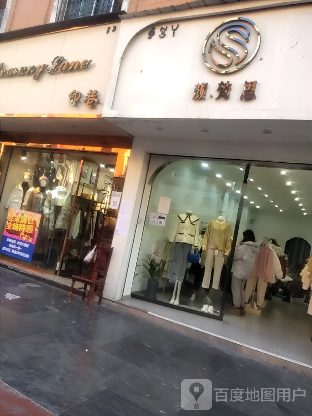 颜梵思