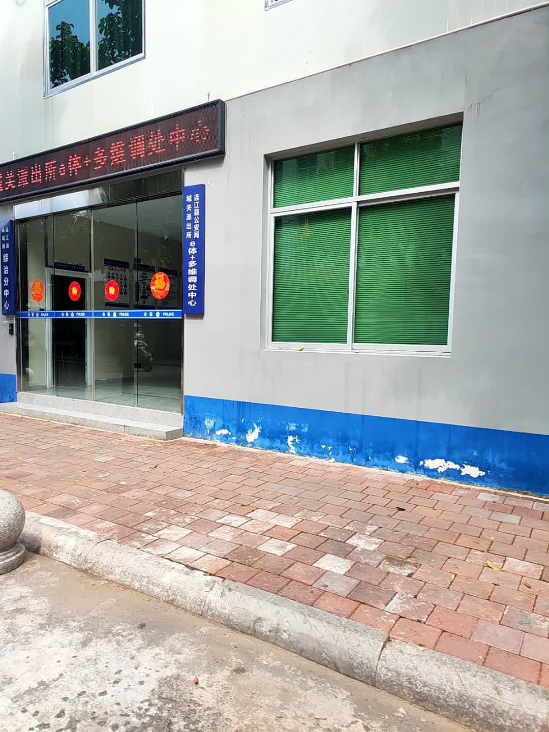 连江县公安局城关派出所e体+多维调处中心