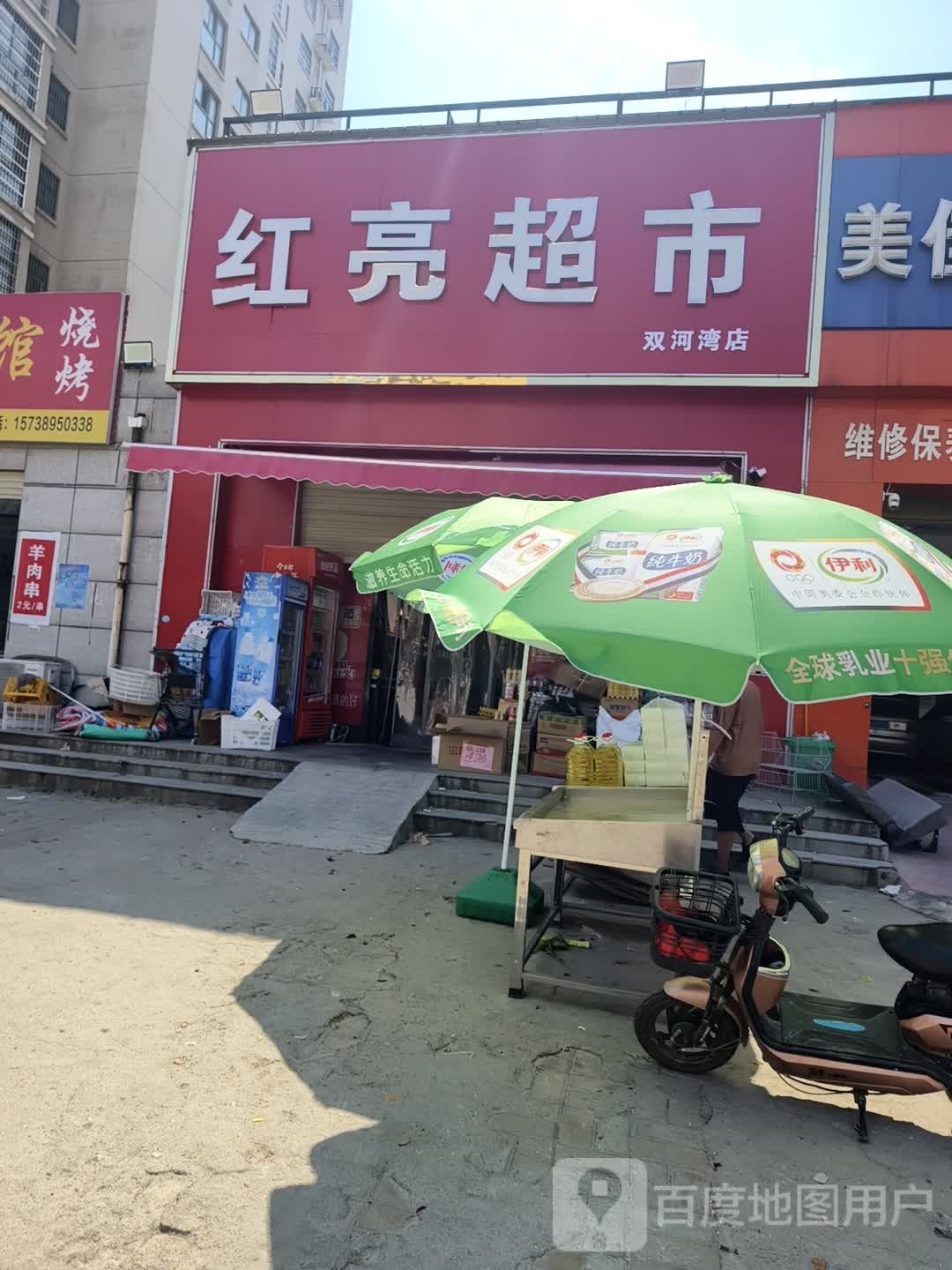 汝南县红亮超市(双河湾店)