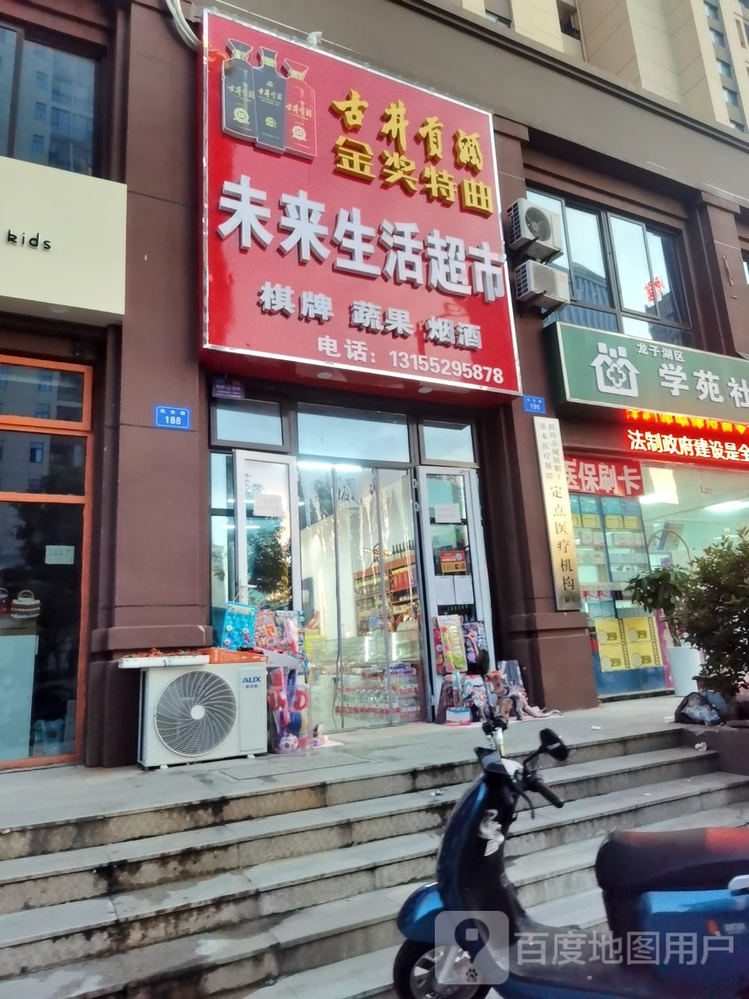 未来生活城市(学海路店)