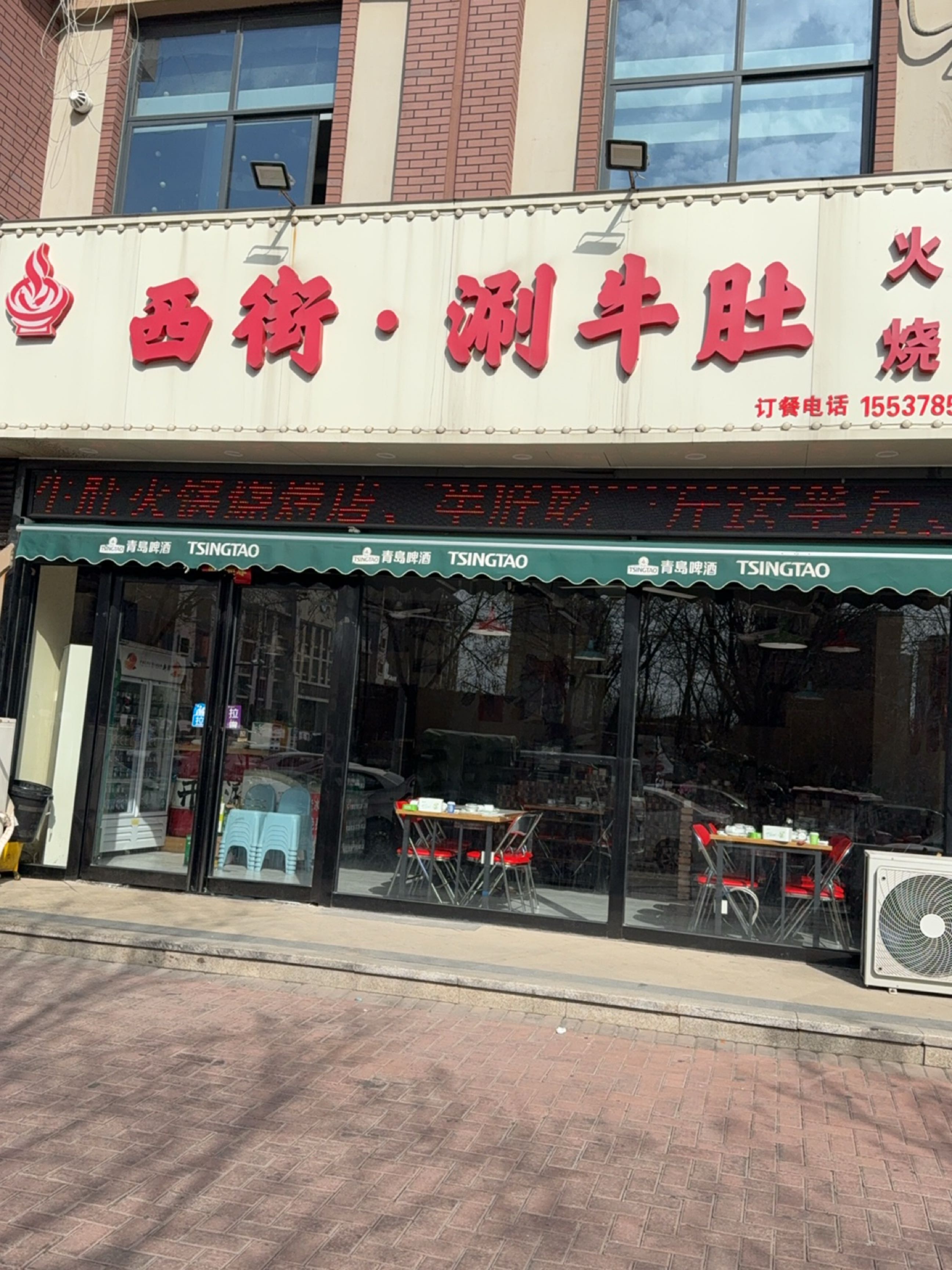 西街涮牛肚(温莎尚郡店)