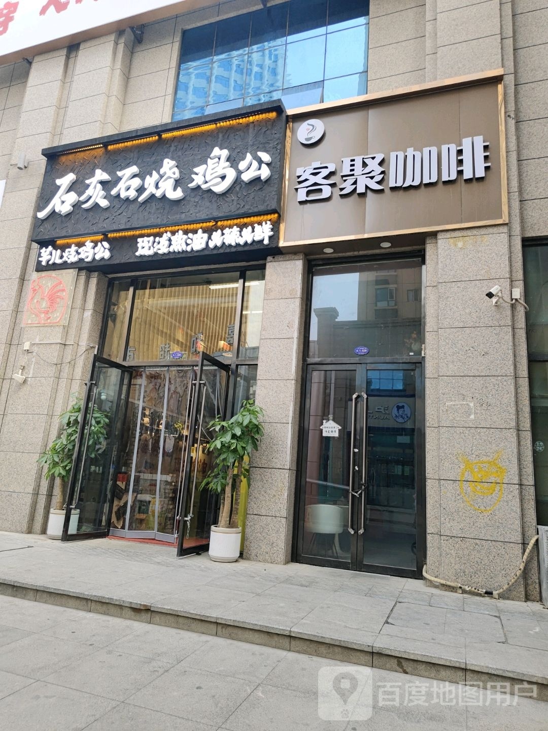 石灰吃烧鸡公(塔西巴扎路店)