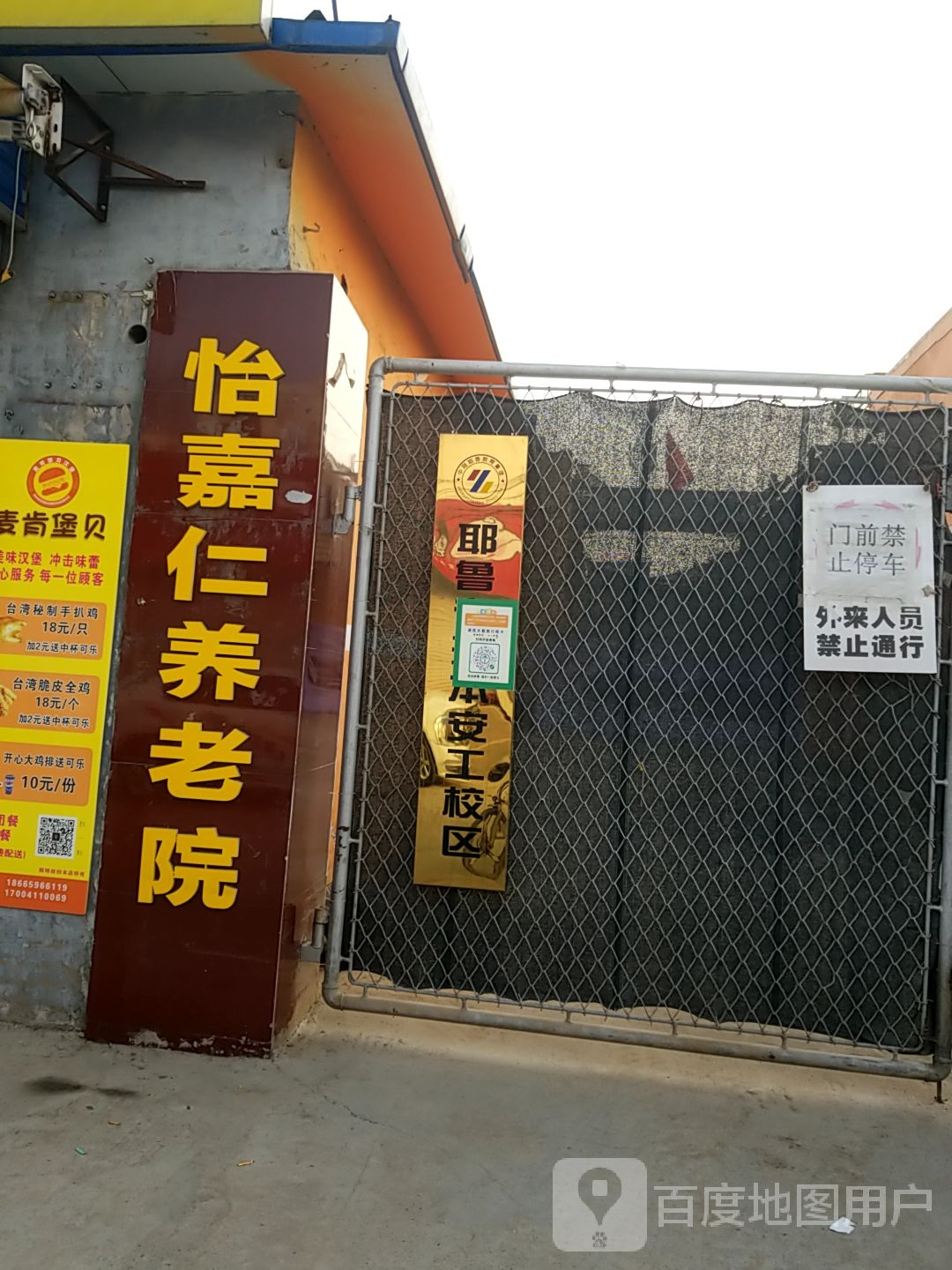 怡嘉仁养老院