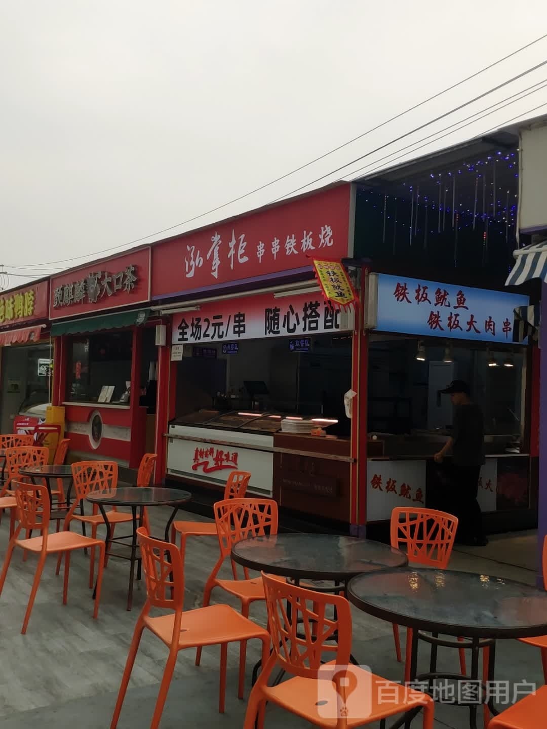 泓掌柜串串铁板烧佛(爱琴海购物公园店)