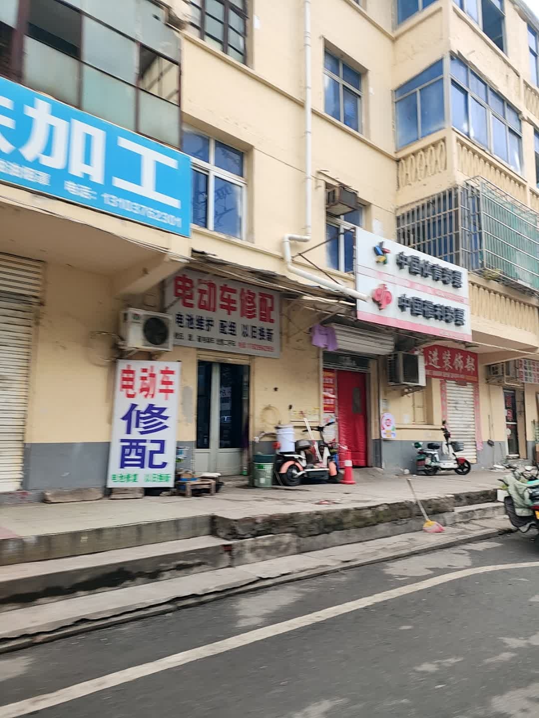 电动车修配(新华商贸城店)