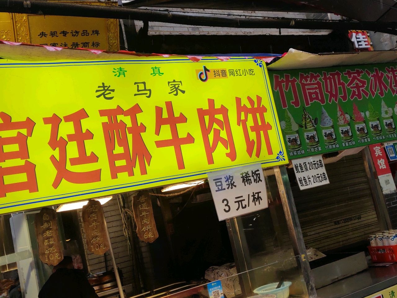 清真老马家宫廷香酥牛肉饼