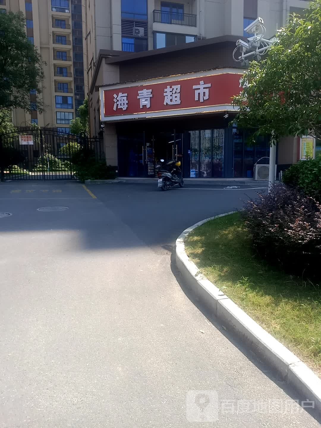 海青超市(迎江御墅店)