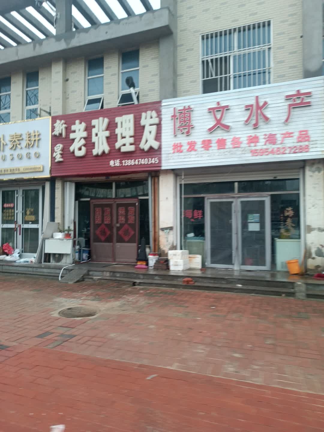 博文水产