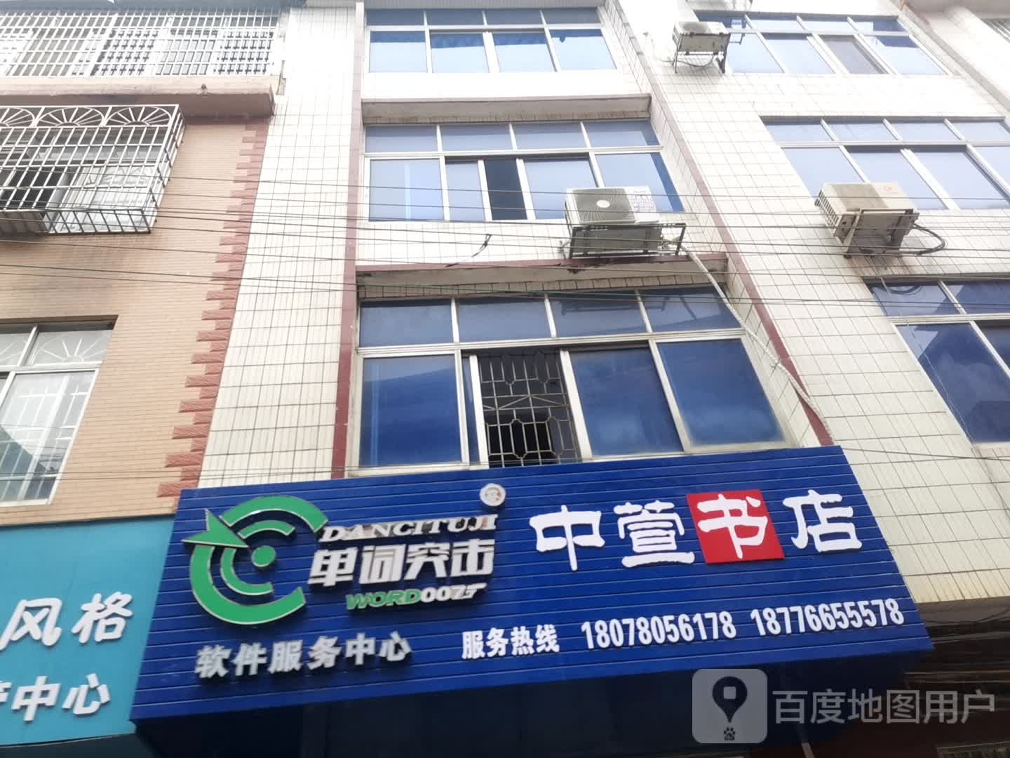 中萱书店(城东路店)