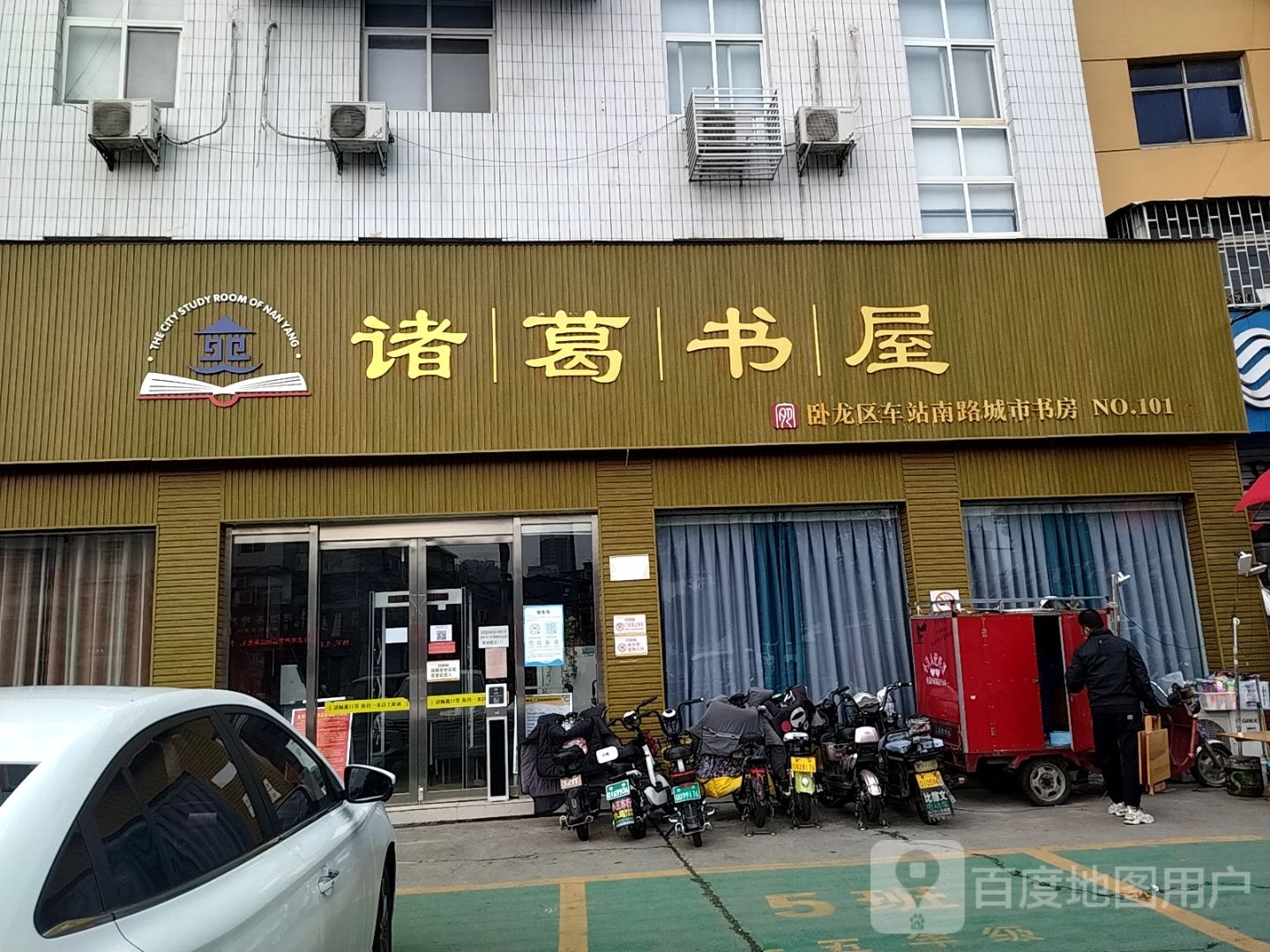 诸葛书屋(车站南路N0.101店)