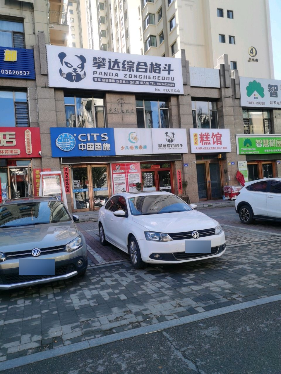 攀达综合格斗