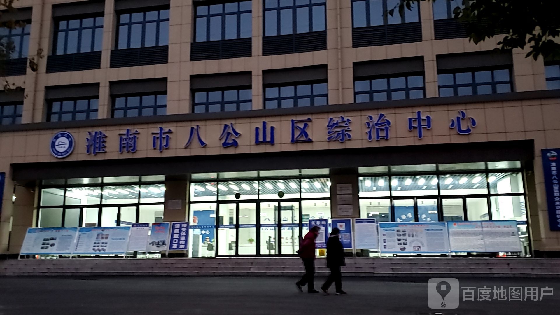 淮南市八公山区综治中心