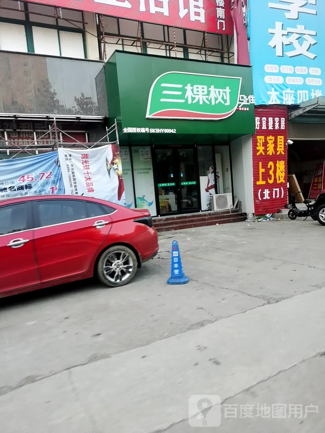 三棵树(中原国际商贸城大庆路店)