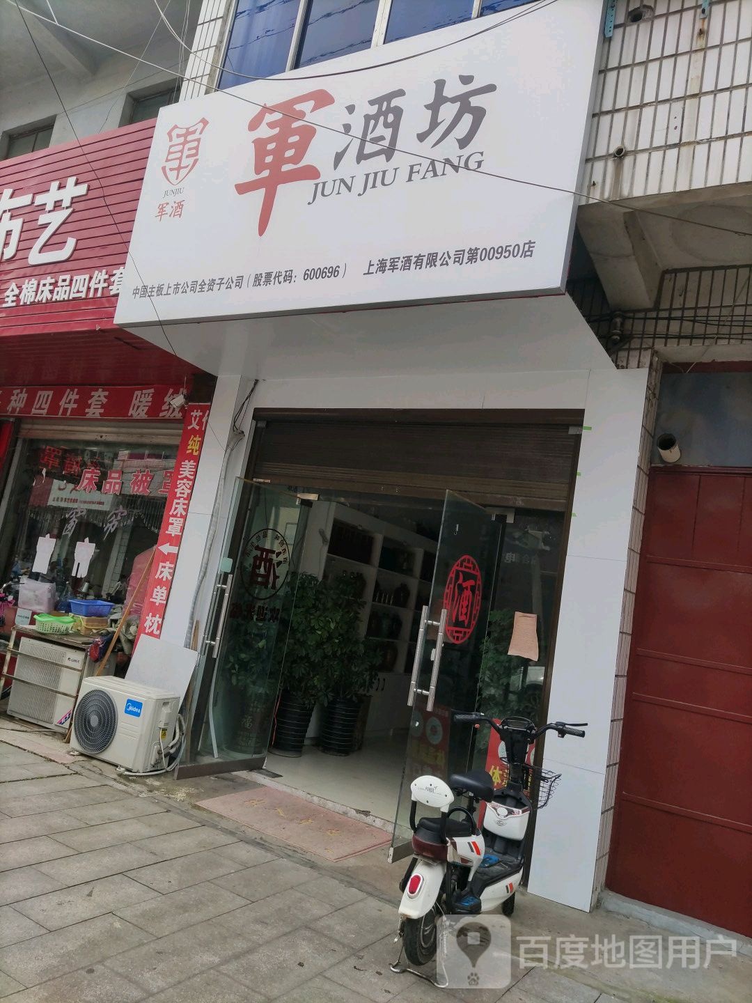 泌阳县军酒坊(古城路店)