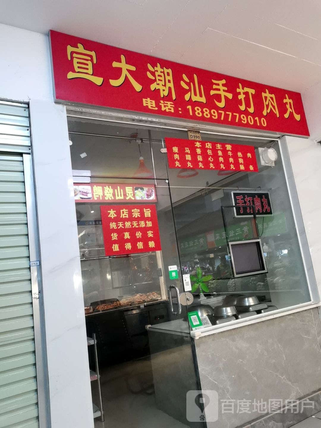 宣大潮汕手打肉丸
