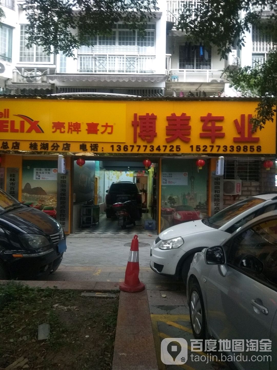 博美车业(桂湖分店)