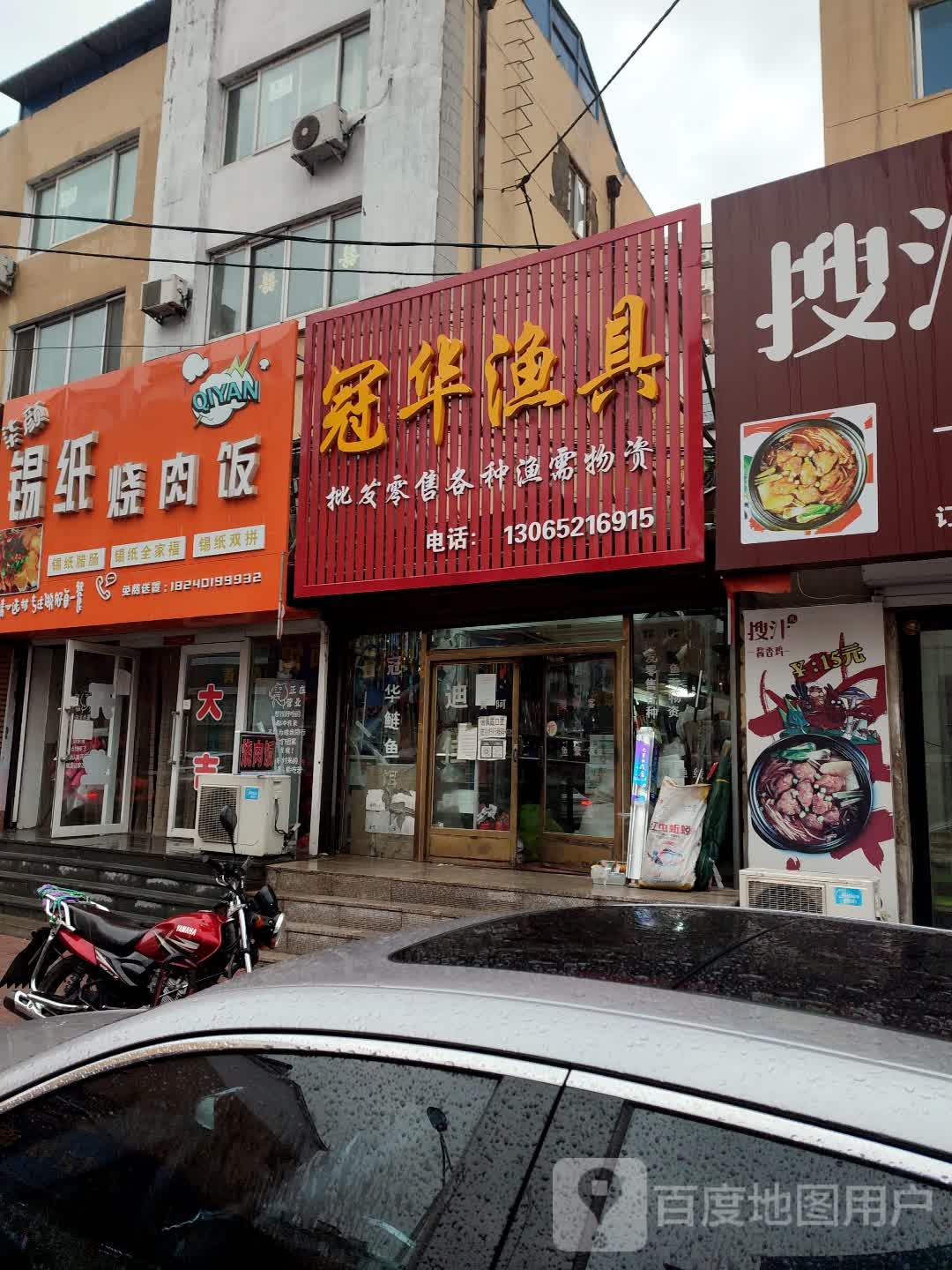 冠华渔具