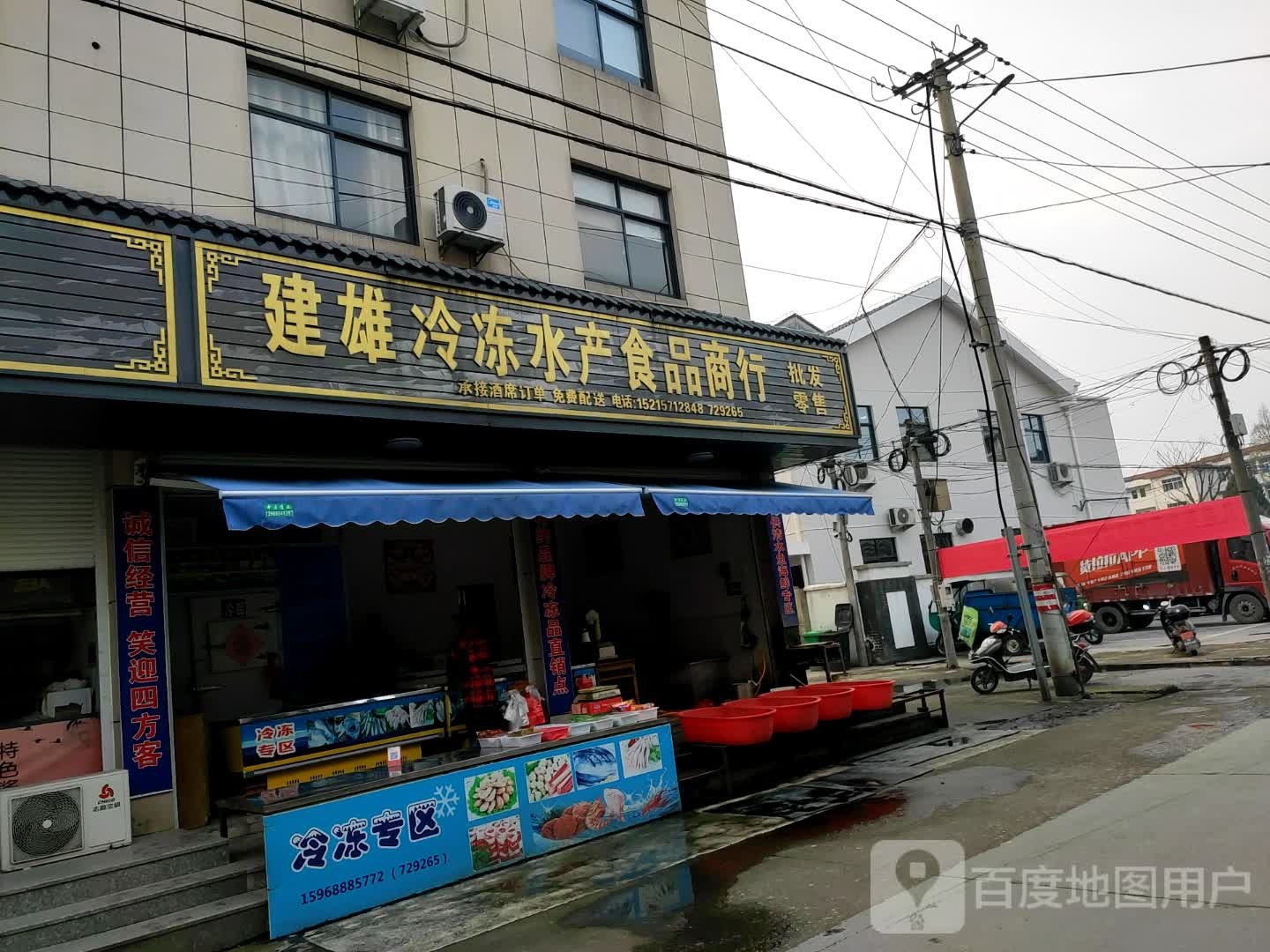 冻水产食品商行